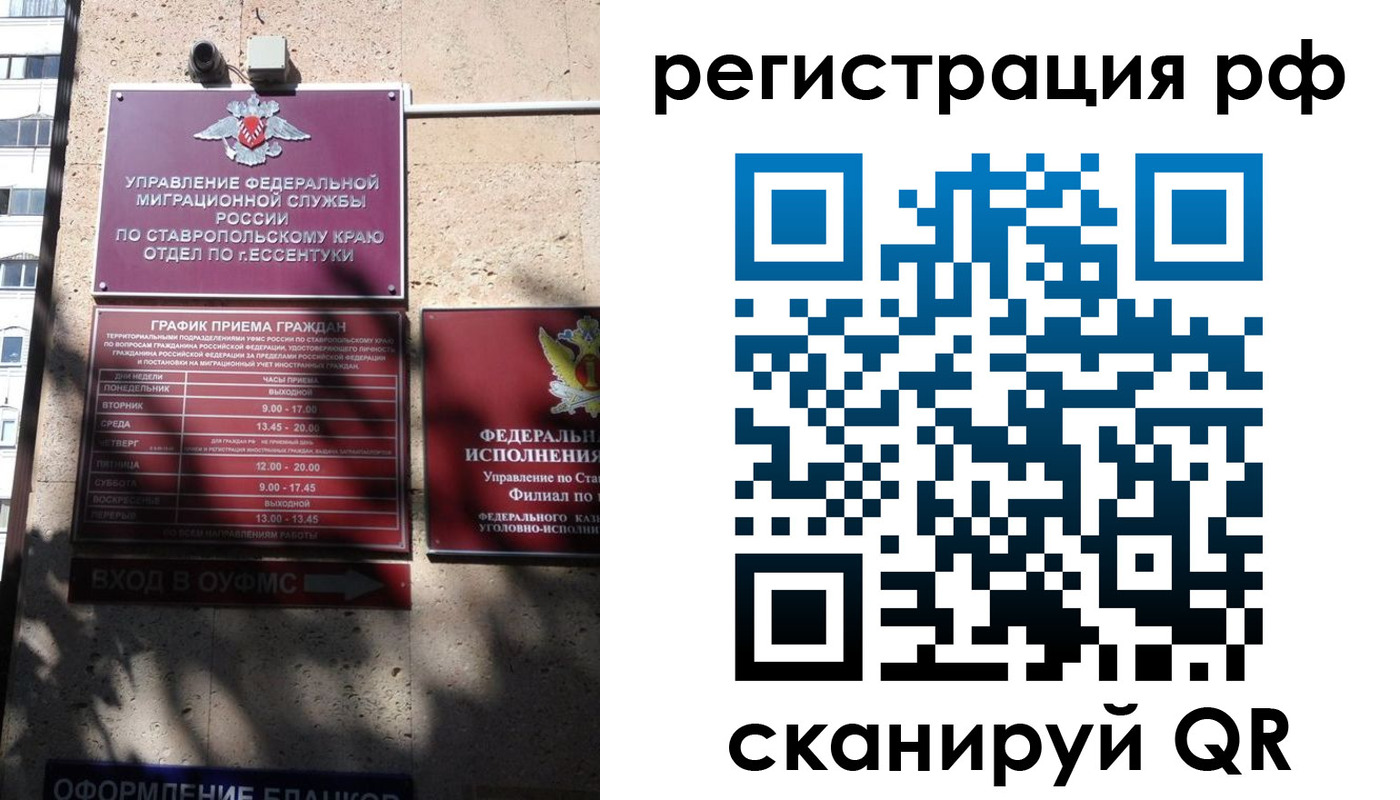 прописка законно в Канаше