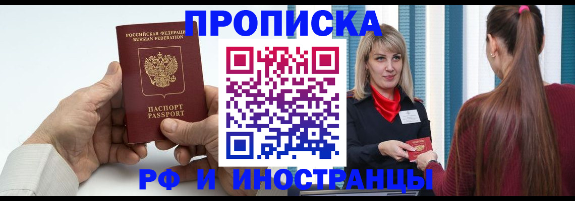 временная регистрация купить в Канаше