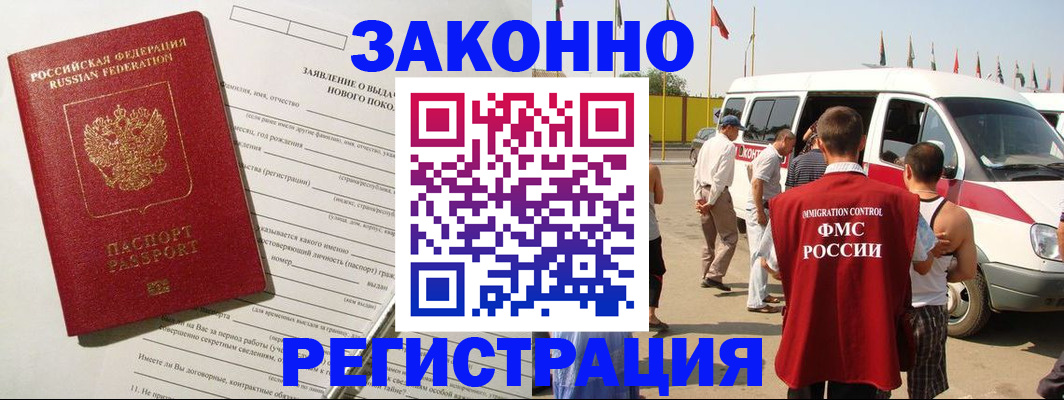 прописка штамп в Канаше