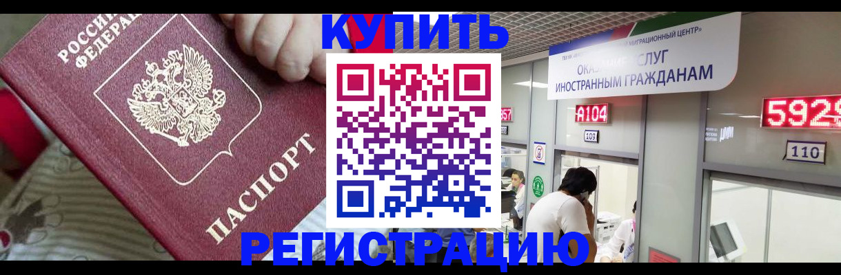 миграционный учет в Канаше
