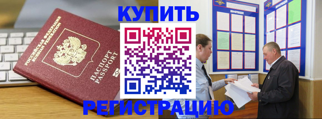 прописка ребенка в Канаше